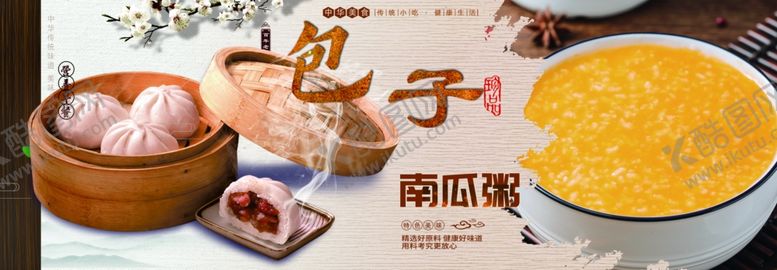 编号：96675101131802577505【酷图网】源文件下载-包子小米粥