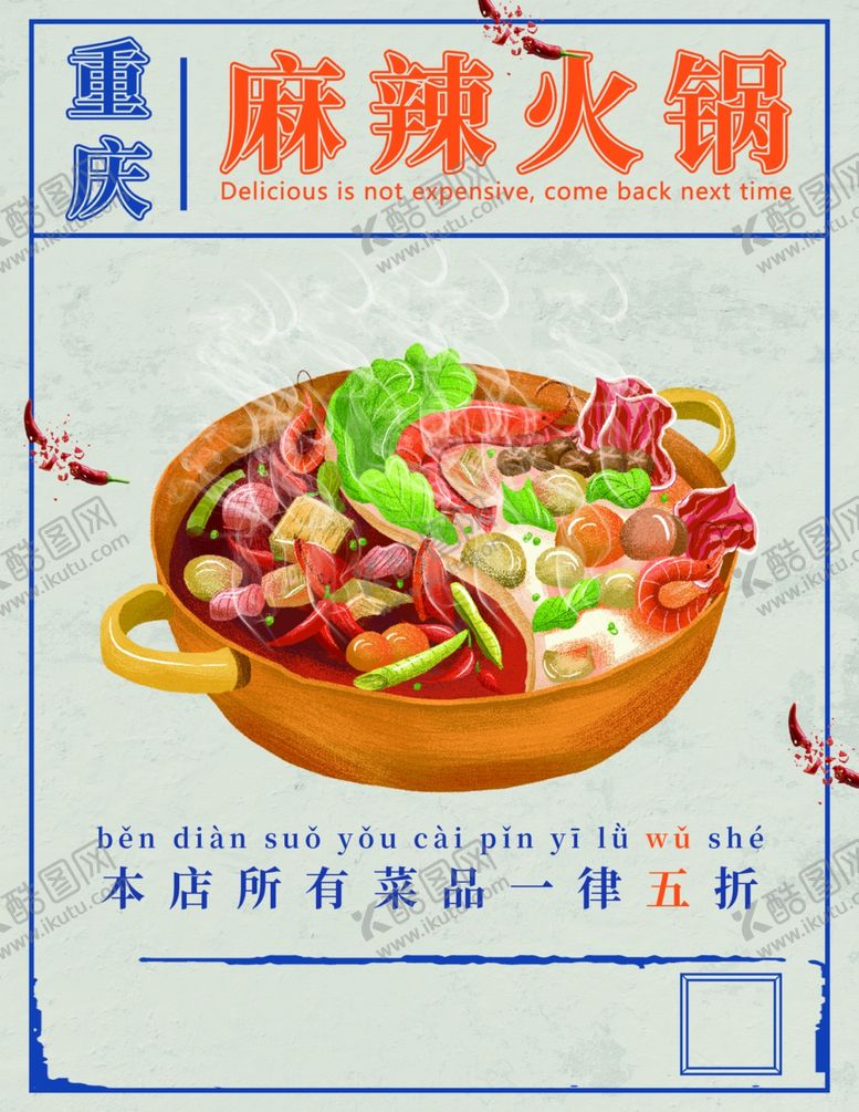 编号：83545005102237009224【酷图网】源文件下载-火锅菜单