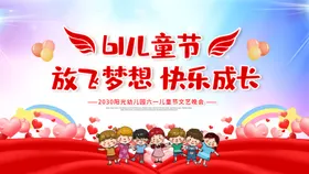 六一儿童节文艺汇演背景61晚会活动宣传