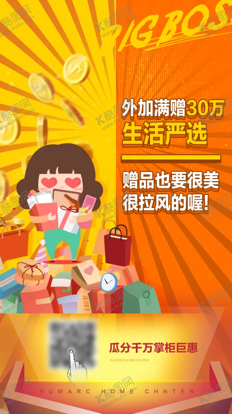 编号：79097806270028516531【酷图网】源文件下载-线上活动插画海报