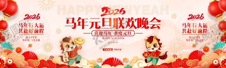 编号：52323904030725179695【酷图网】源文件下载-元旦联欢晚会