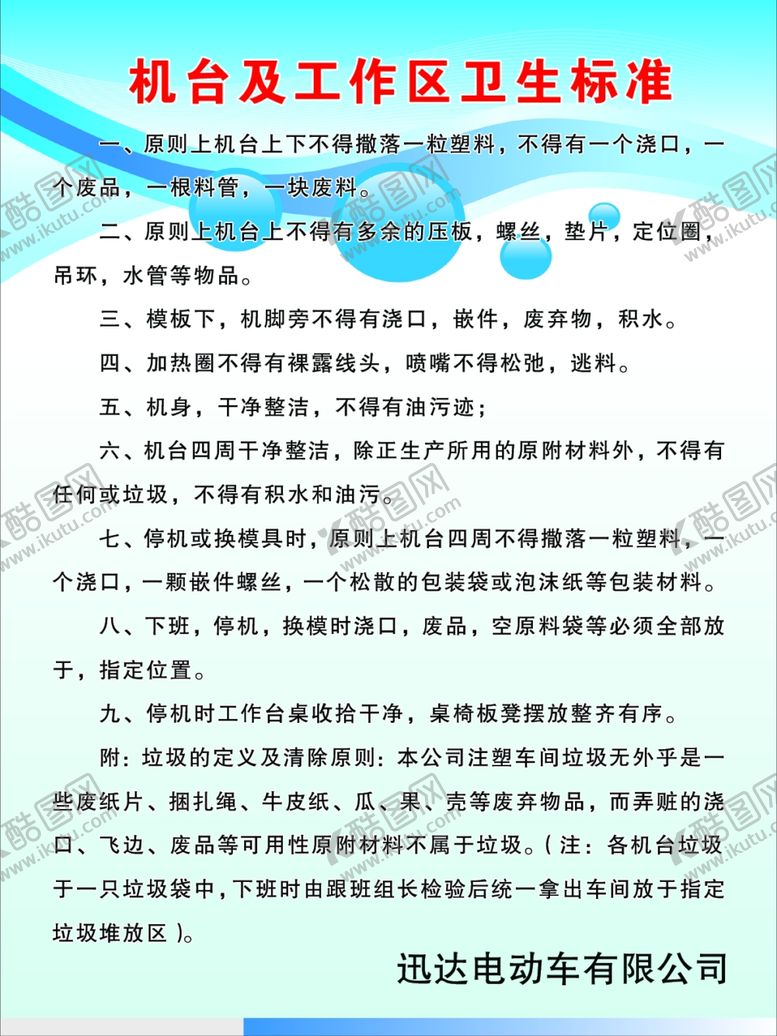 编号：53530005180202562674【酷图网】源文件下载-卫生标准