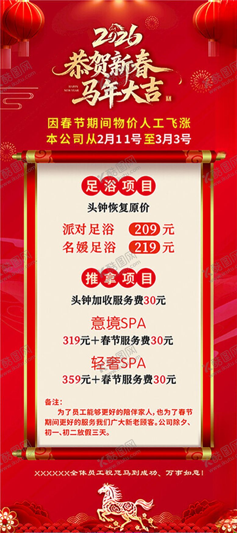 编号：52492604051550408634【酷图网】源文件下载-会所新春展架