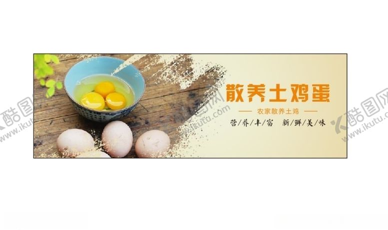 编号：52873407030434149132【酷图网】源文件下载-农家土鸡蛋