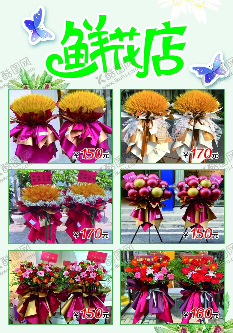 编号：85643812060755133339【酷图网】源文件下载-鲜花店