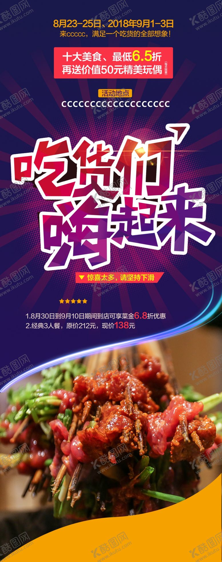 编号：43298609240817199942【酷图网】源文件下载-吃货美食促销活动宣传展架素材