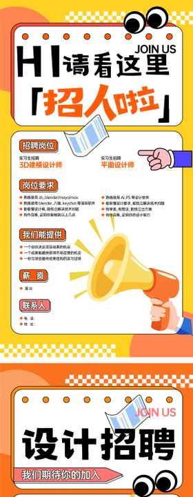 招聘海报