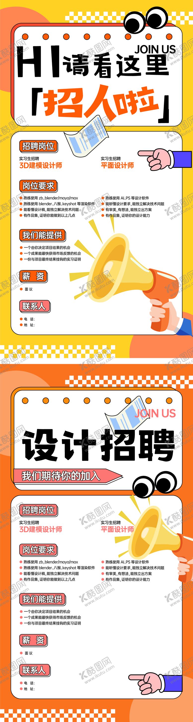 编号：98868510242226262259【酷图网】源文件下载-招聘海报