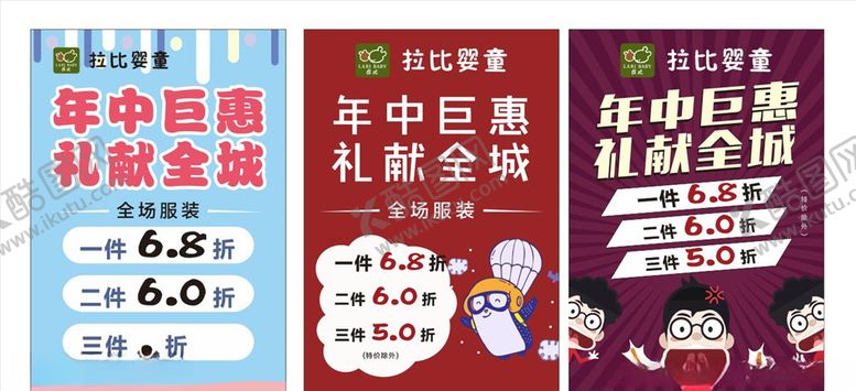 编号：84374507131826515770【酷图网】源文件下载-年中钜惠周年庆钜惠