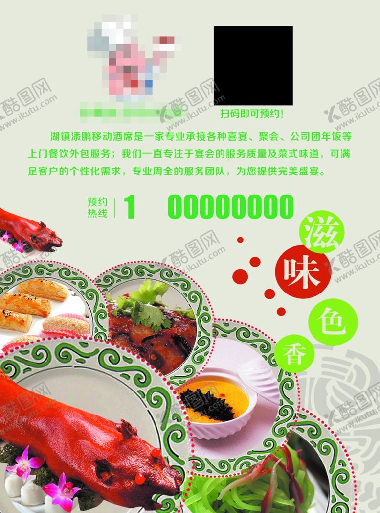 编号：42000309091001535572【酷图网】源文件下载-饭店宣传单