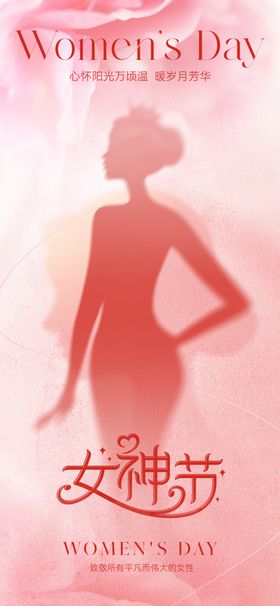 女神节三八联欢晚会三八文艺汇演妇标语关爱性