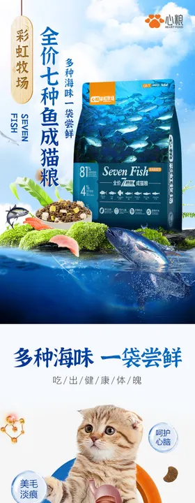 电商宠物猫粮详情页