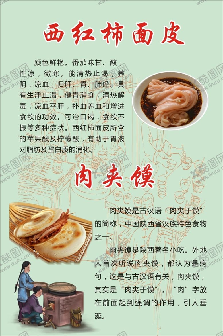 编号：48575701131035308847【酷图网】源文件下载-西红柿面皮  肉夹馍