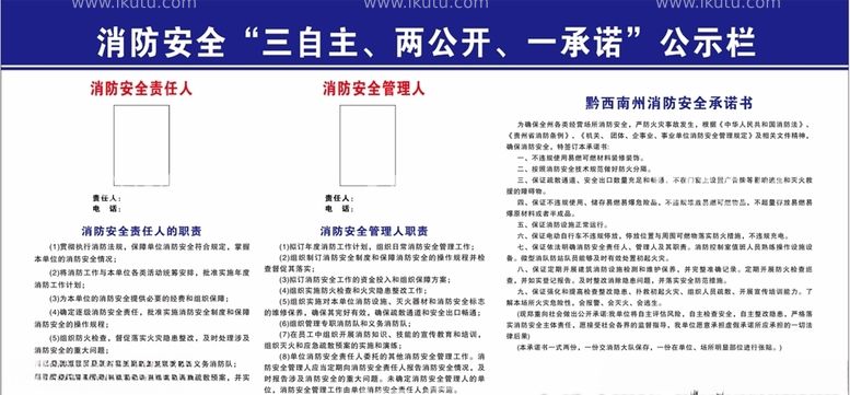 编号：33225203202217469040【酷图网】源文件下载-消防安全承诺书