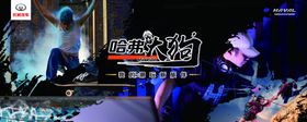大狗特装背景板