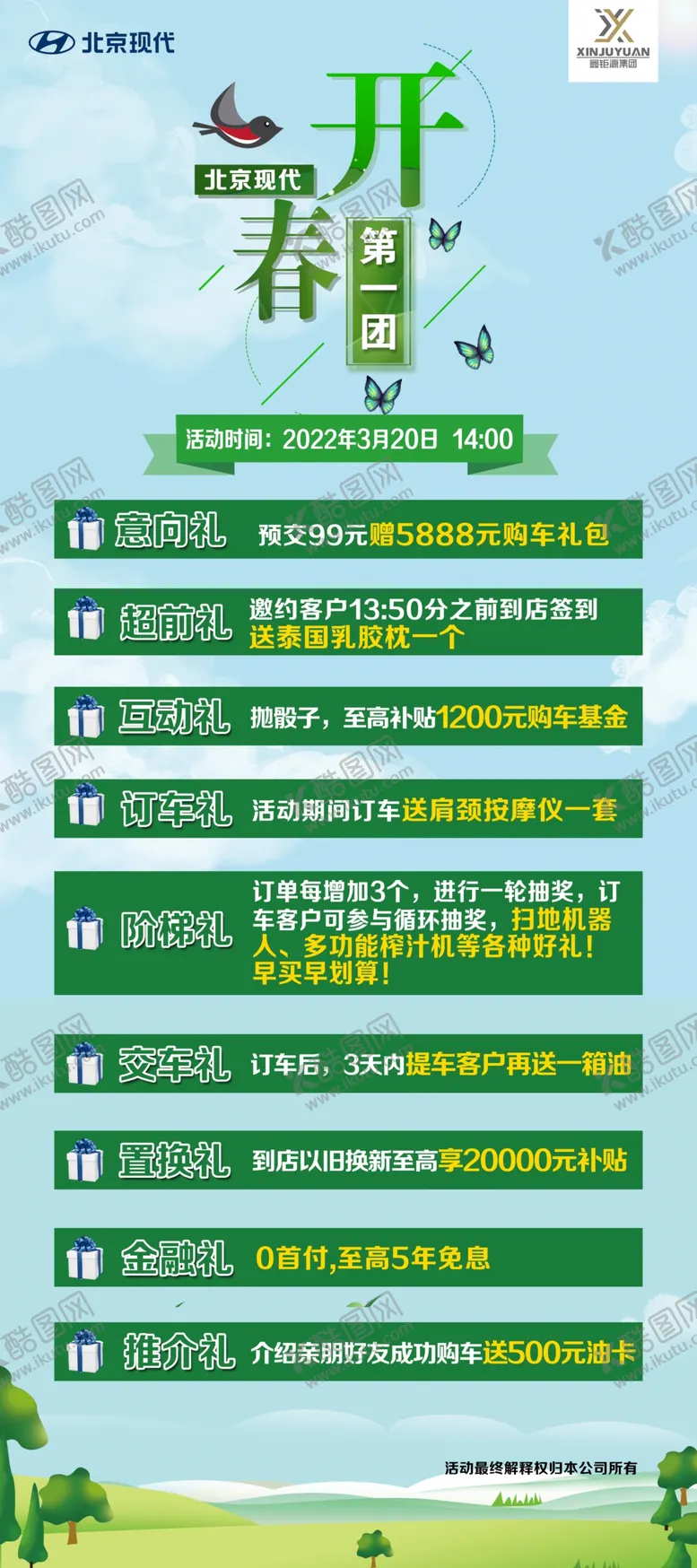 编号：43628109261239508376【酷图网】源文件下载-开春第一团 春天团购会 买车