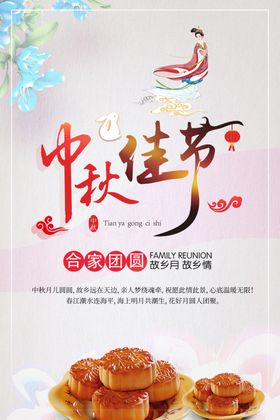 中秋节背景海报月圆