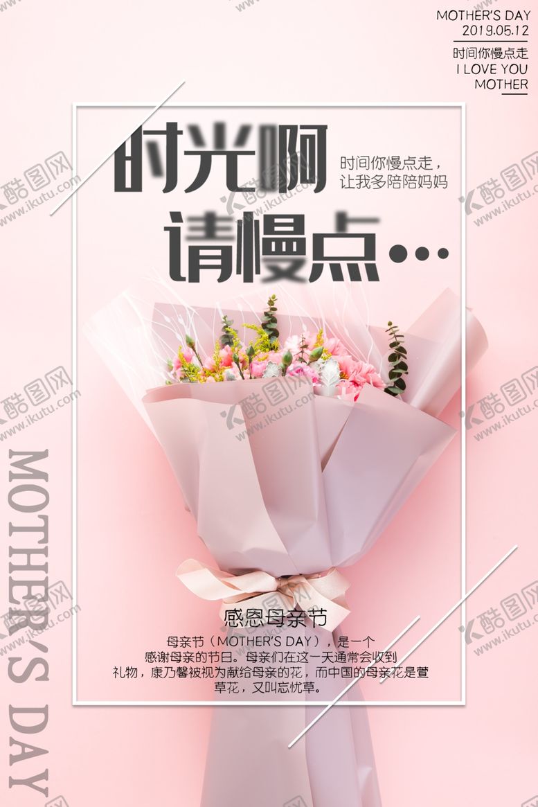 编号：61687110202052421592【酷图网】源文件下载-母亲节