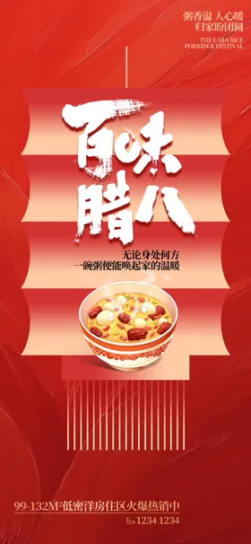 腊八节图片粥主题