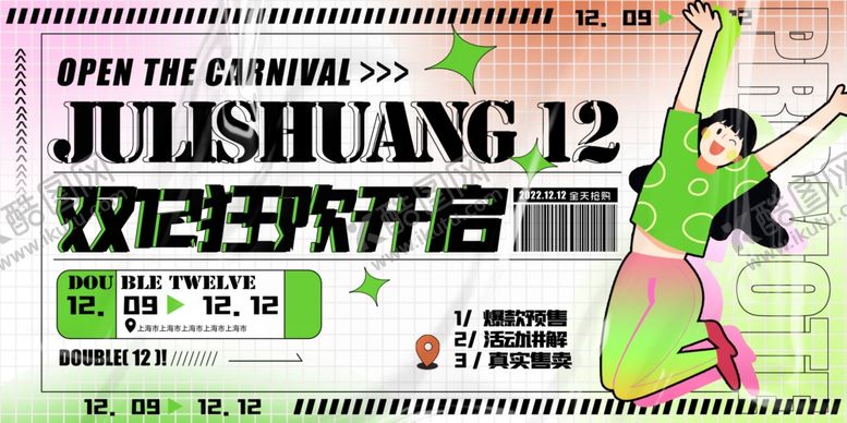 编号：31159001251421227155【酷图网】源文件下载-双十二狂欢