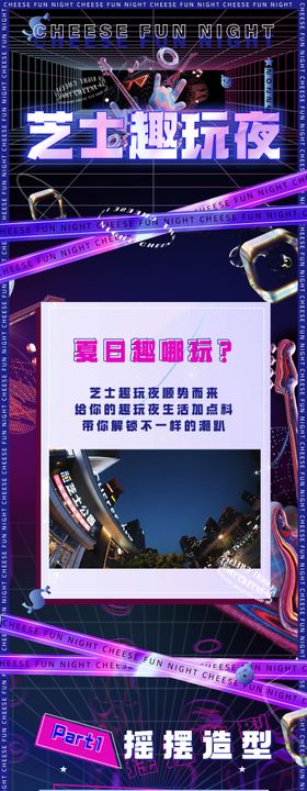 音乐趣玩夜长图