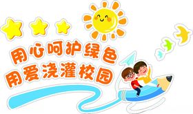 校园文化墙卡通太阳班级学生