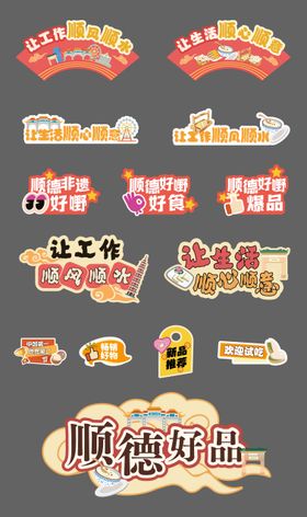 佛山顺德美食建筑手举牌标签