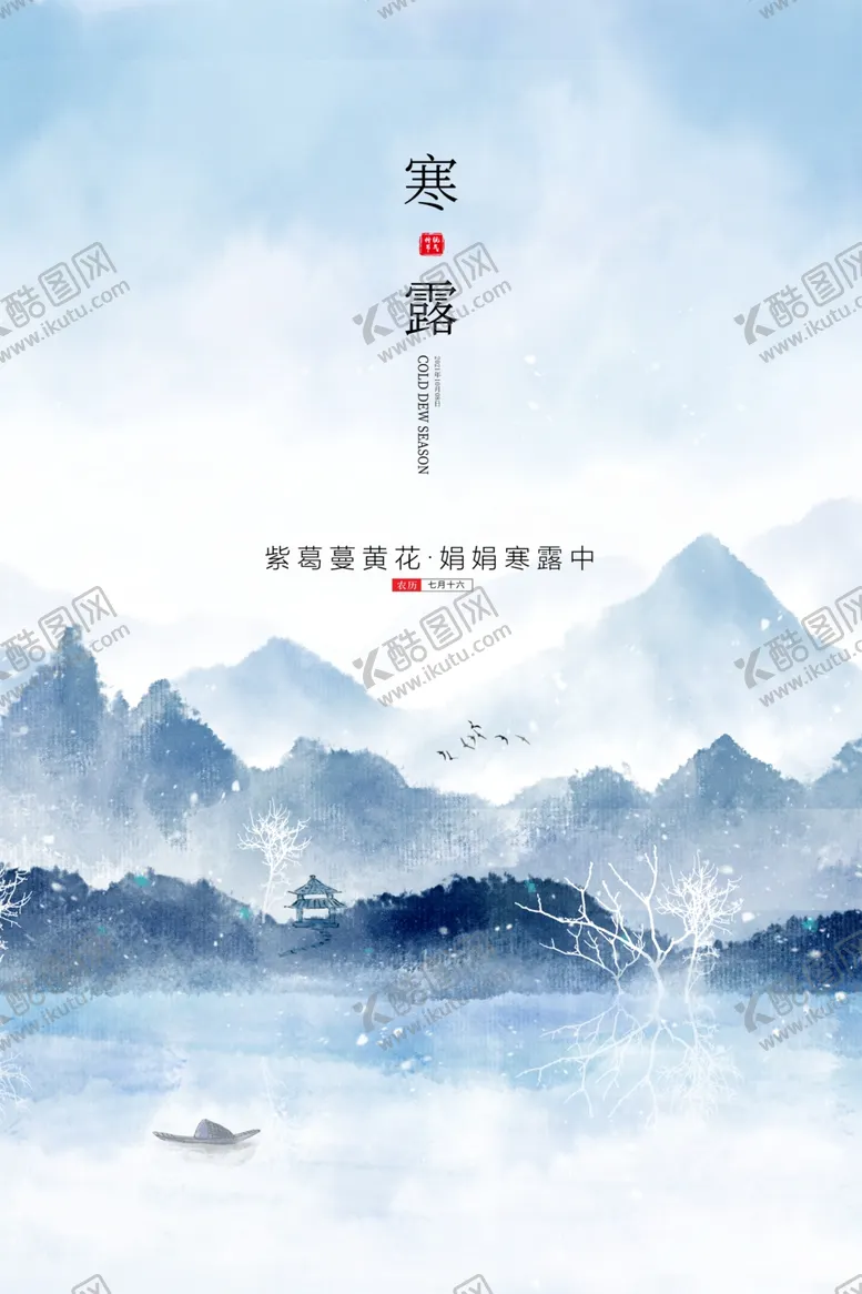 编号：79925602240643188635【酷图网】源文件下载-寒露