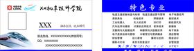 机车技师学院名片