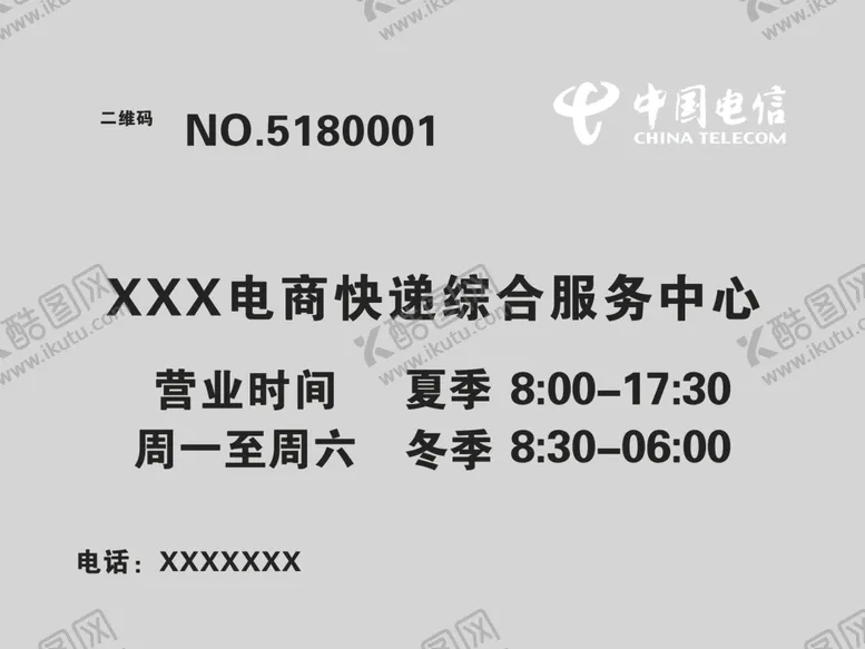 编号：84678004280044172805【酷图网】源文件下载-中国电信铜牌