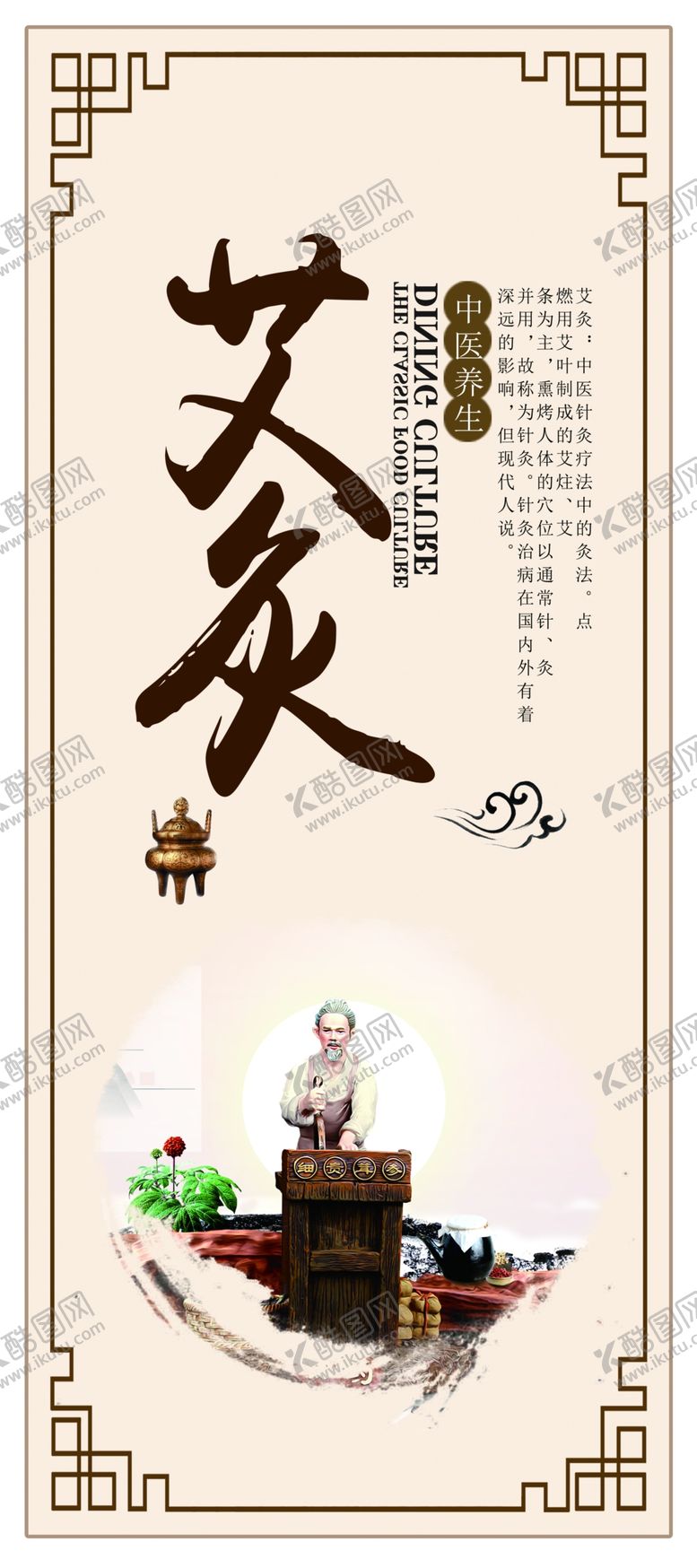 编号：61420207070944468838【酷图网】源文件下载-艾灸传统养生活动宣传展架素材