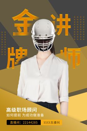 人物讲师海报