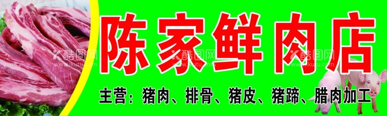 编号：46840711251743101821【酷图网】源文件下载-鲜肉店肉店门头