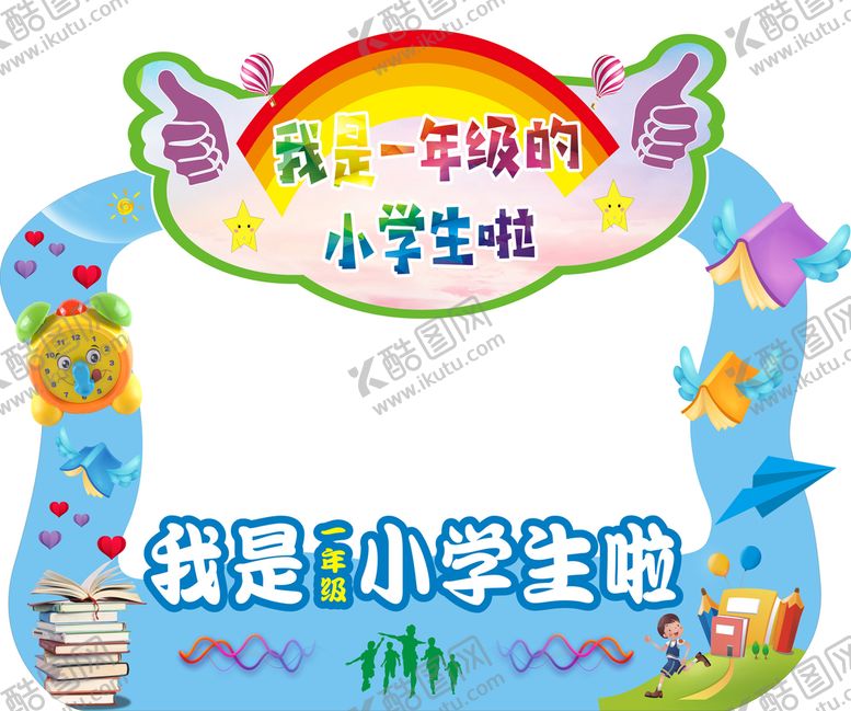 编号：13028709171524293012【酷图网】源文件下载-我是小学生拍照框