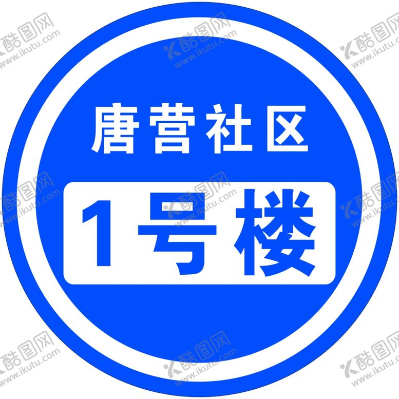 编号：54306310100930595333【酷图网】源文件下载-楼层号