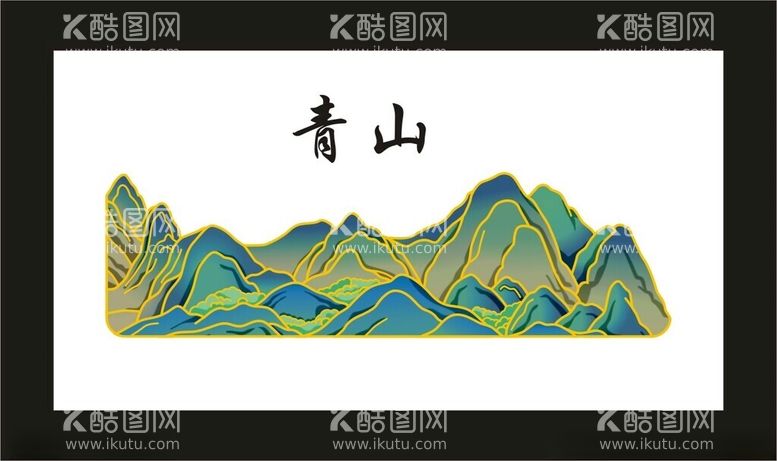 编号：17573811240120518661【酷图网】源文件下载-青山千里江山