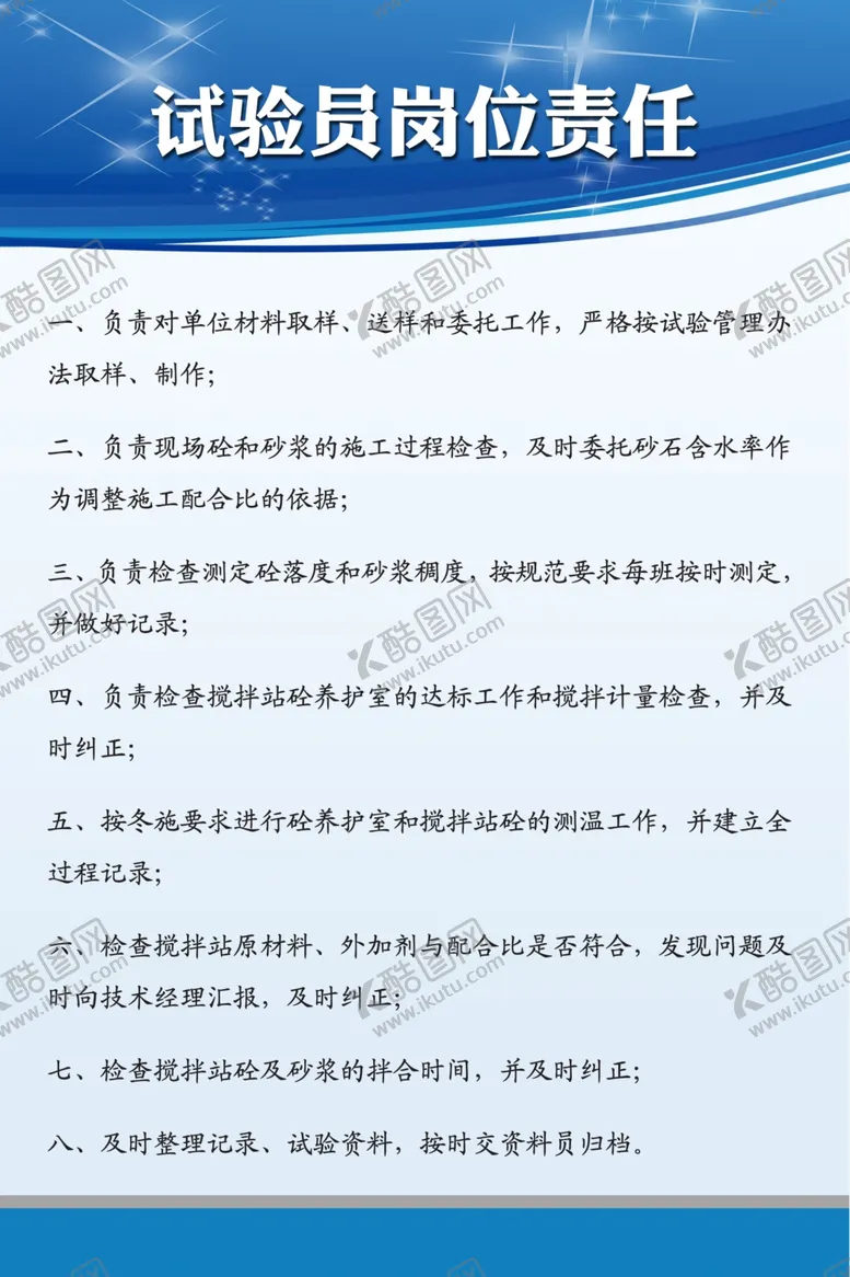 编号：89518606232134067994【酷图网】源文件下载-试验员岗位责任