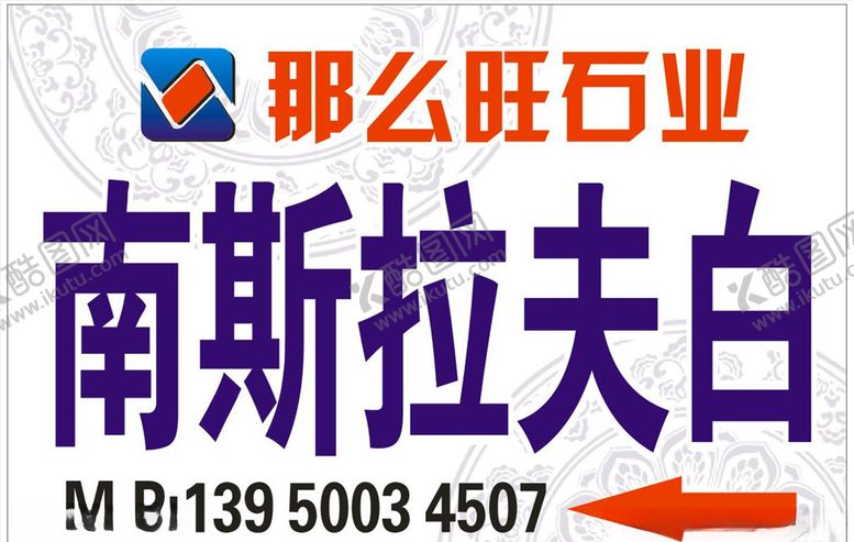 编号：38838206271258578915【酷图网】源文件下载-那么旺石业