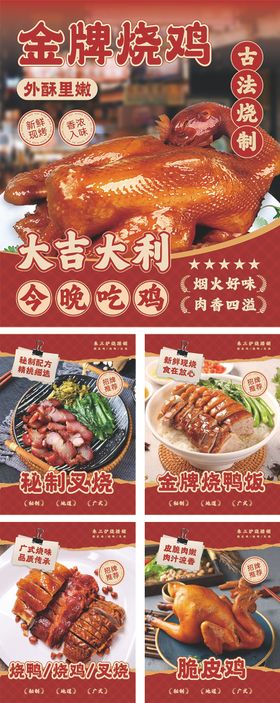 广式烧腊店广告灯箱海报宣传设计