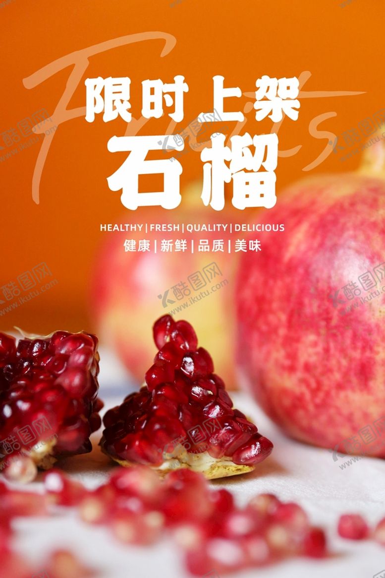 编号：40623602121924026187【酷图网】源文件下载-石榴 