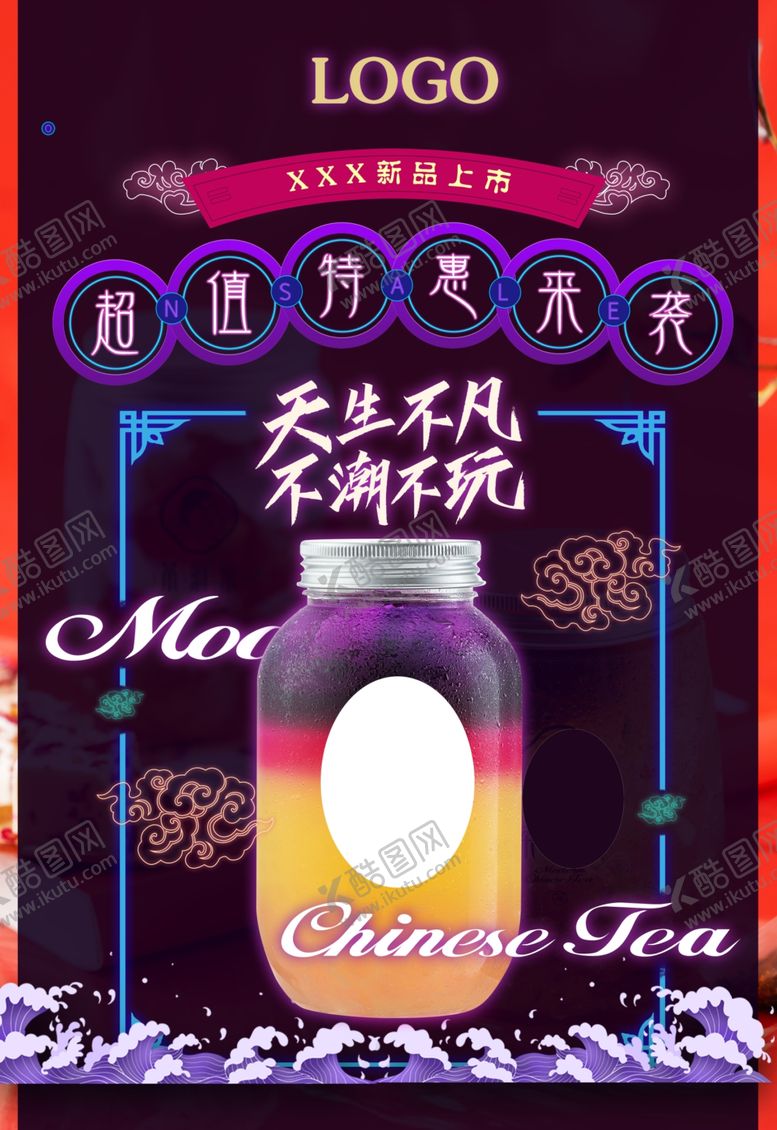 编号：19781709200426411634【酷图网】源文件下载-奶茶海报