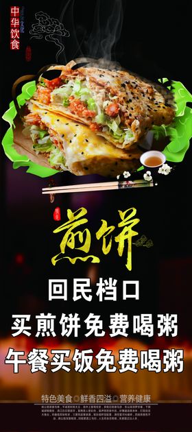 煎饼展架