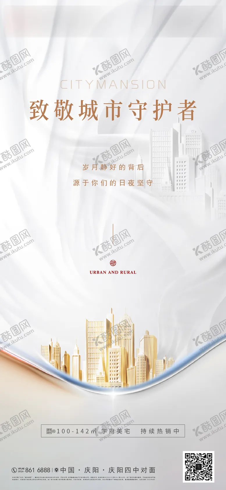 编号：83957311231024206108【酷图网】源文件下载-地产致敬海报
