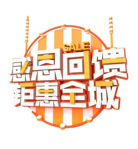感恩回馈