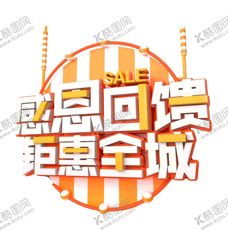 编号：75051805100247258485【酷图网】源文件下载-感恩回馈