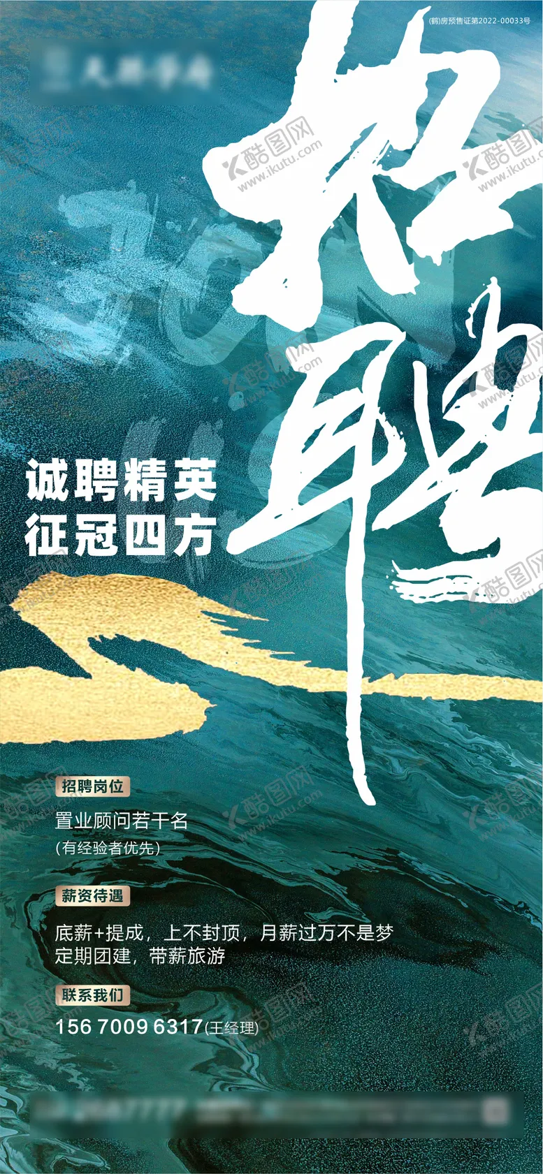 编号：66471211202309343440【酷图网】源文件下载-招聘海报