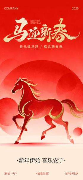 2026马年春节海报