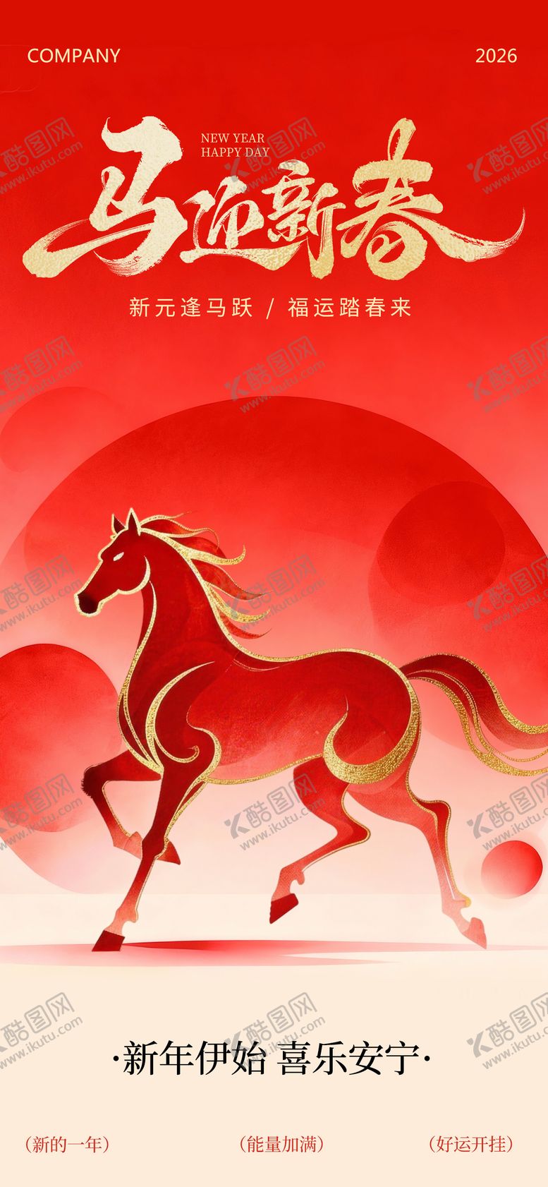 编号：72630101191720294907【酷图网】源文件下载-2026马年春节海报