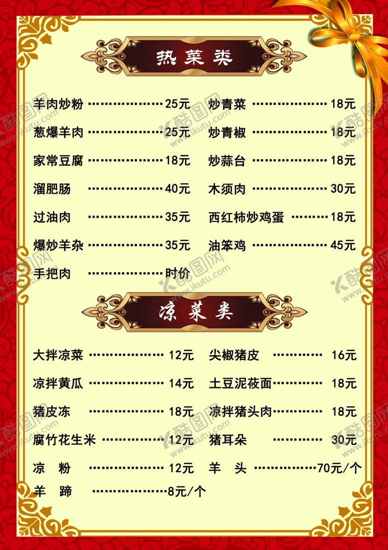 编号：35117601171654392009【酷图网】源文件下载-菜单
