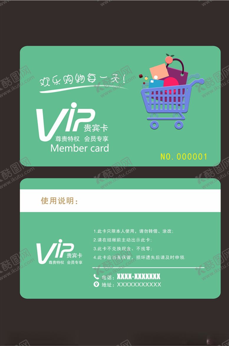 编号：97879310031951376847【酷图网】源文件下载-vip会员卡购物卡